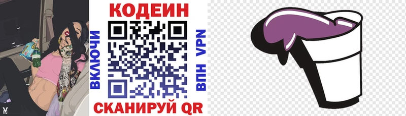 Codein напиток Lean (лин)  Пучеж 